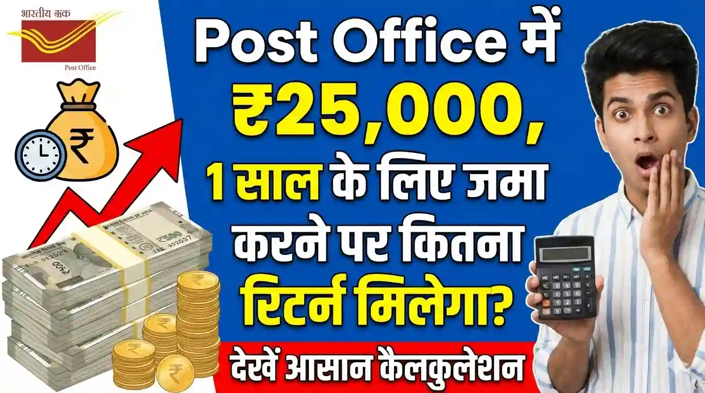 25k rupees month Rd calculation