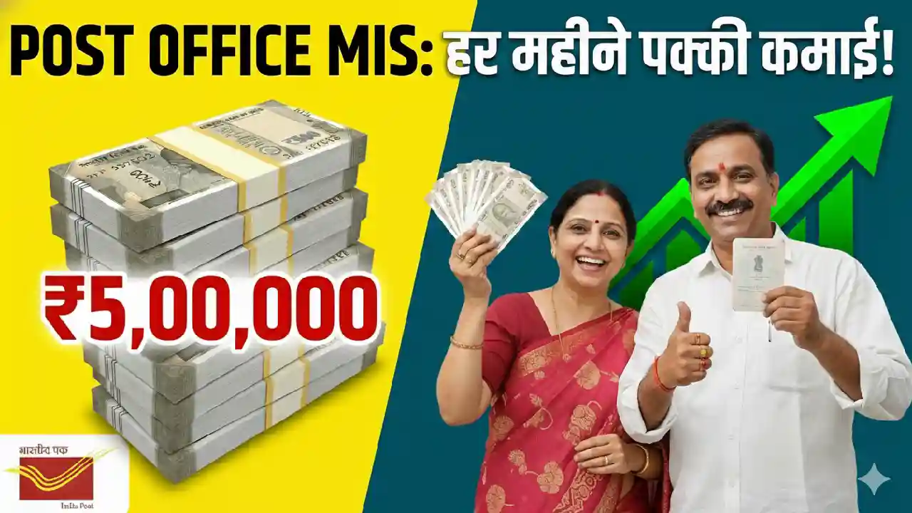 5 Lakh MIS calculation