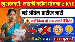 Ladki Bahin Yojana KYC
