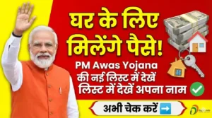 PM Awas Yojana