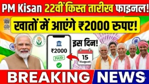 PM Kisan 22th Kist Kab Aayegi