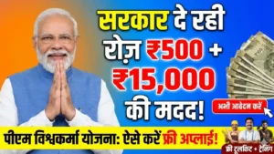 PM Vishwakarma Yojana