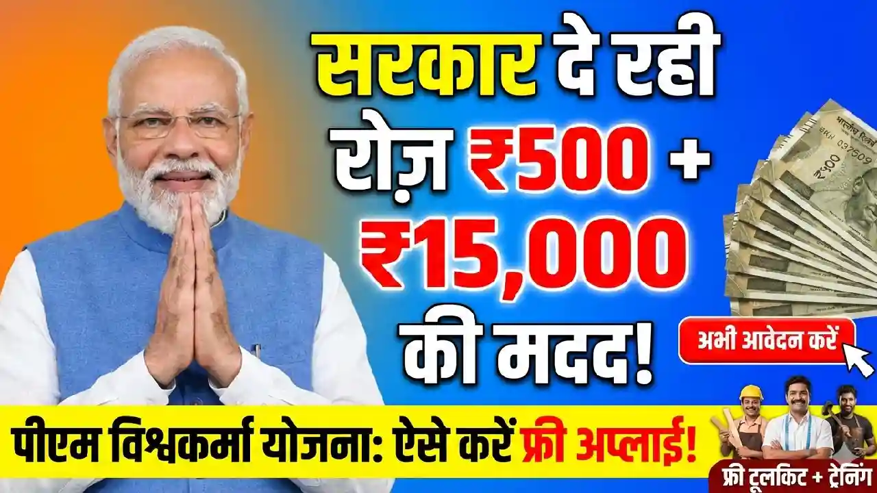PM Vishwakarma Yojana